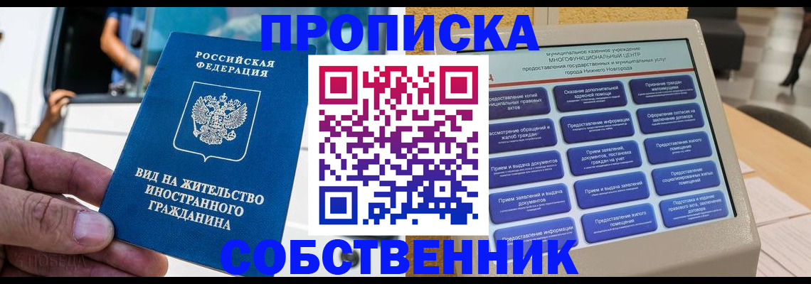 прописка от собственника в Великом Устюге